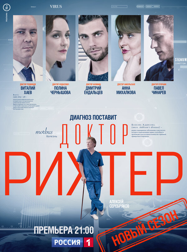 Доктор Рихтер (2017) - смотреть онлайн